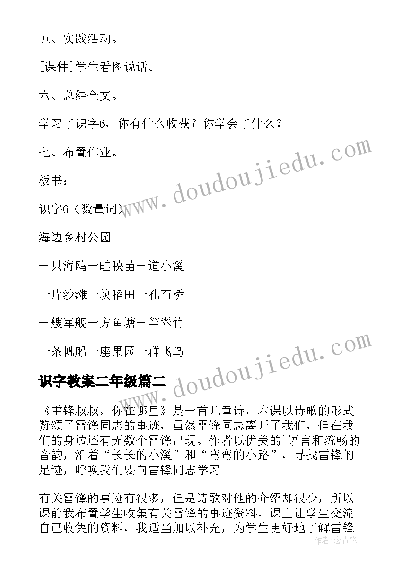 最新识字教案二年级(大全19篇)