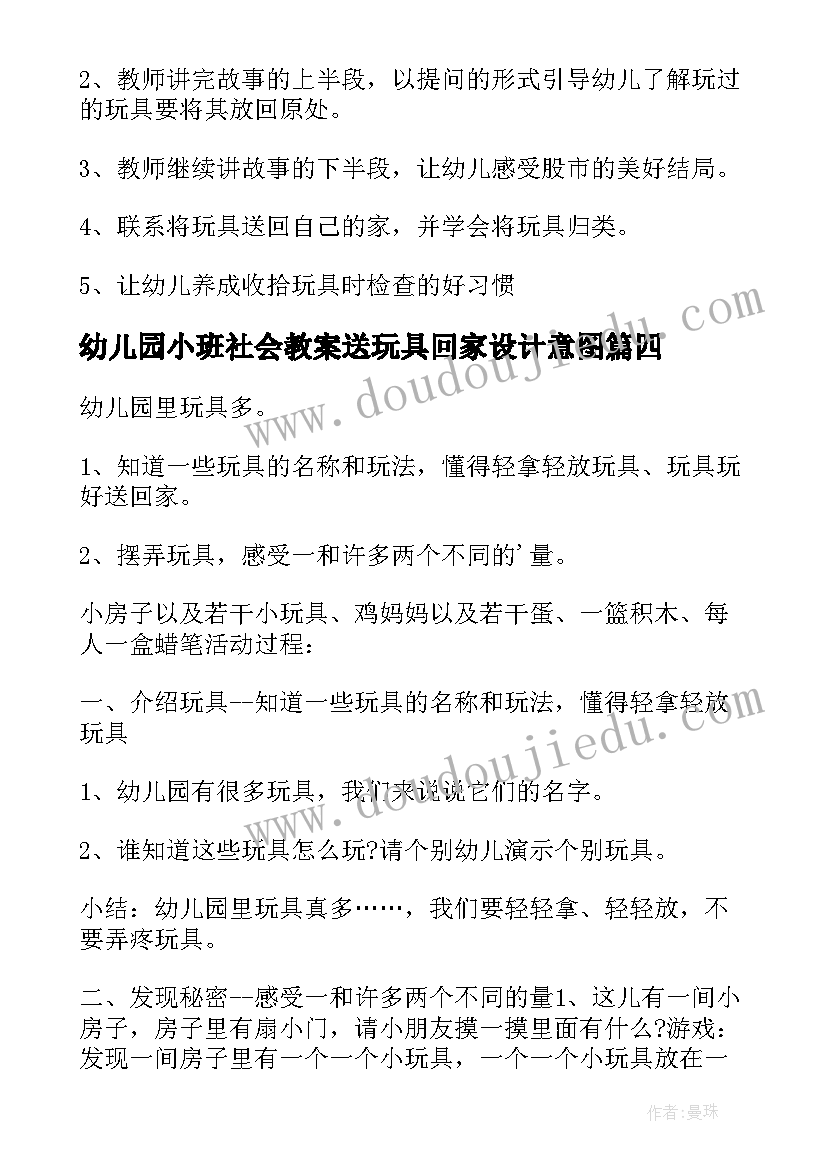 幼儿园小班社会教案送玩具回家设计意图 幼儿园小班社会教案送玩具回家(大全8篇)