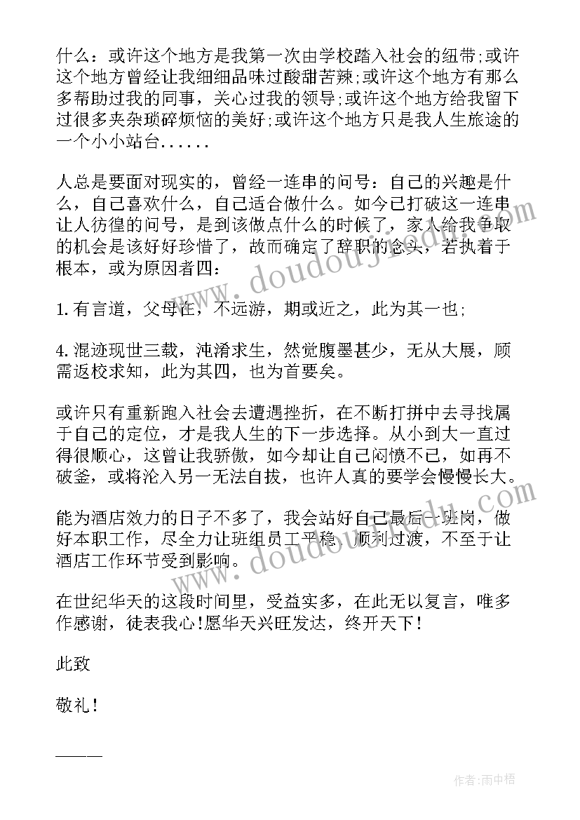 前台个人原因辞职报告 酒店原因前台员工个人辞职报告(汇总15篇)