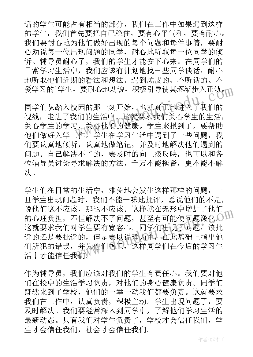 最新教师师德教育心得体会(大全19篇)