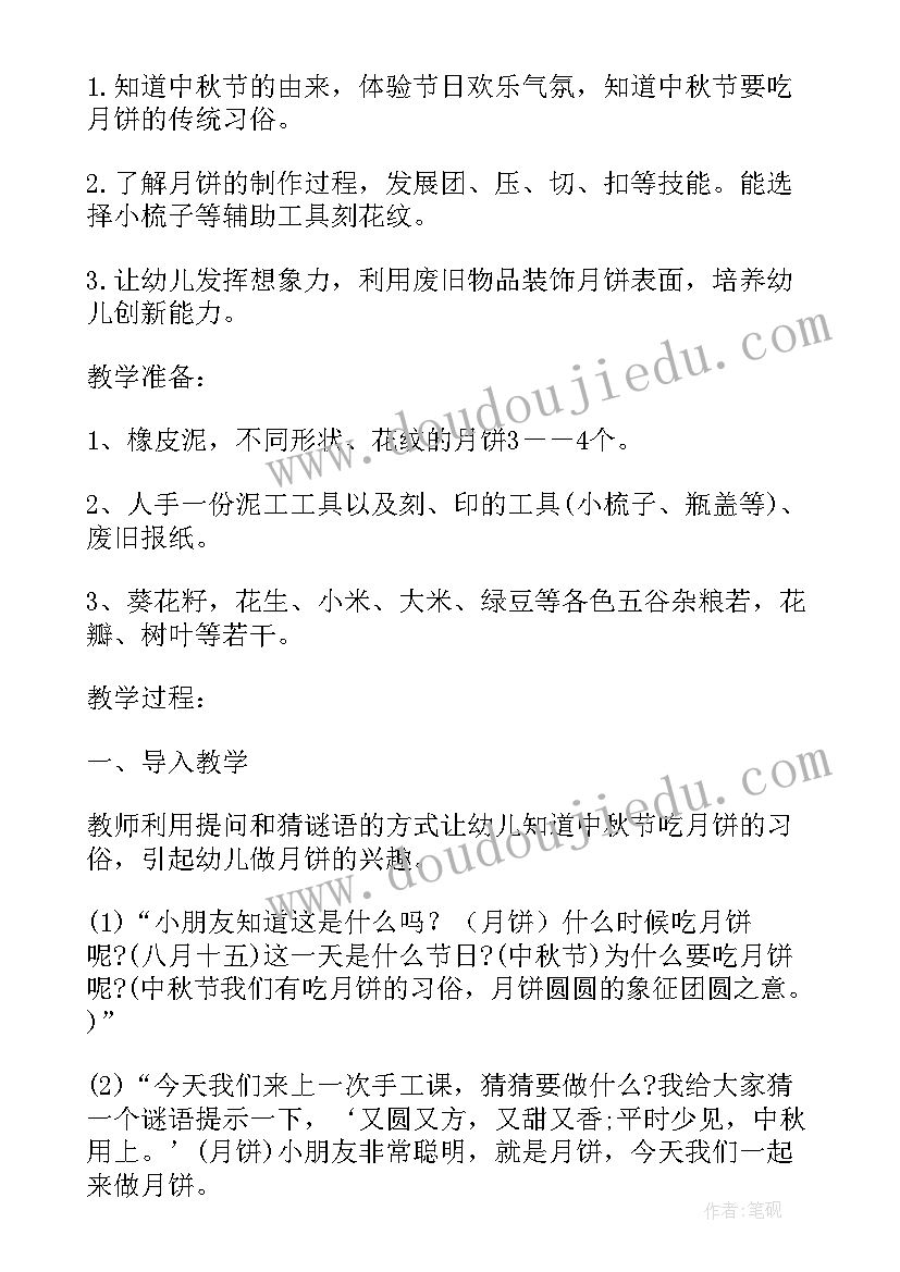 数学分月饼教案 中班月饼教案(优质11篇)