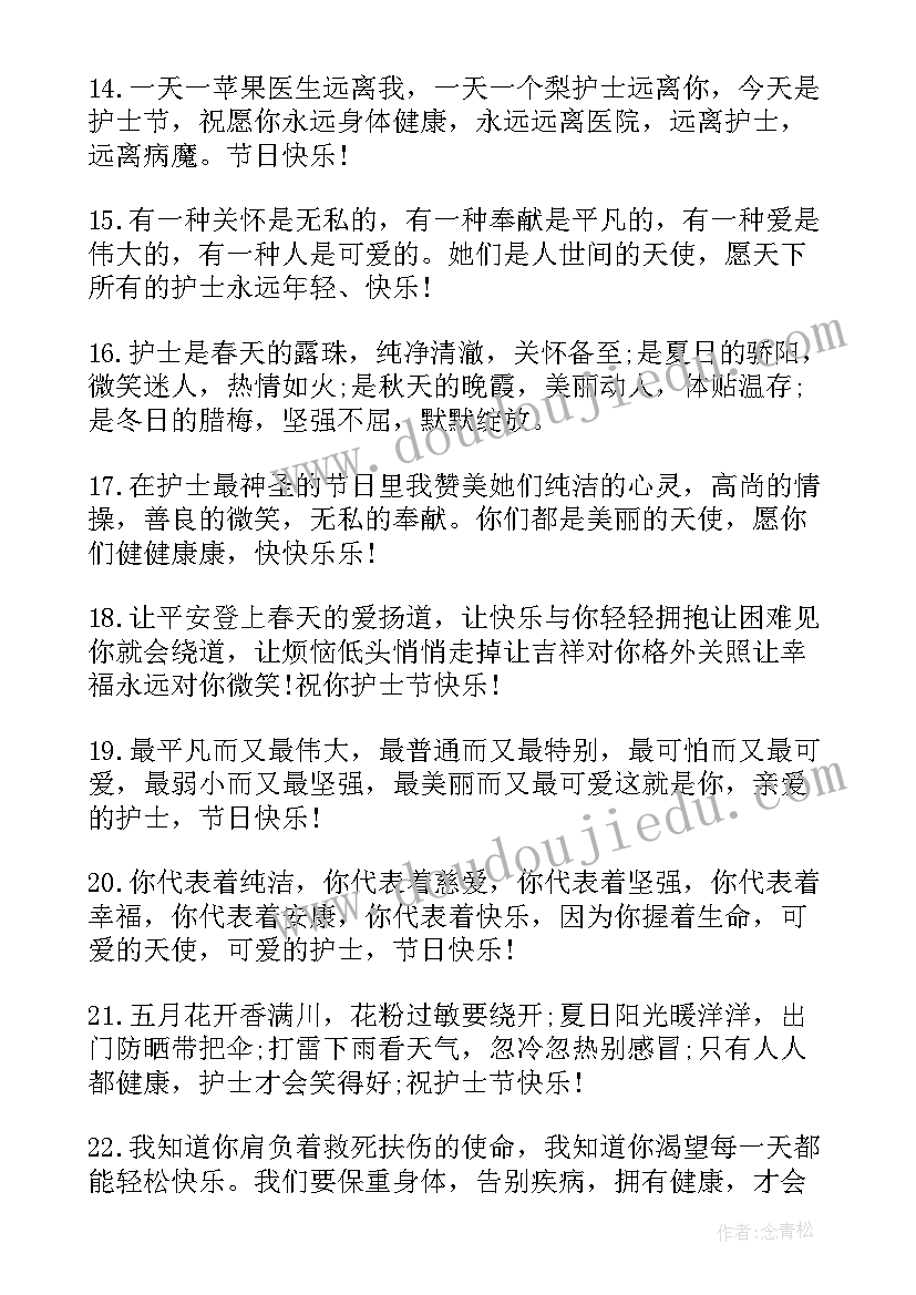 2023年国际护士节的祝福短信(模板10篇)