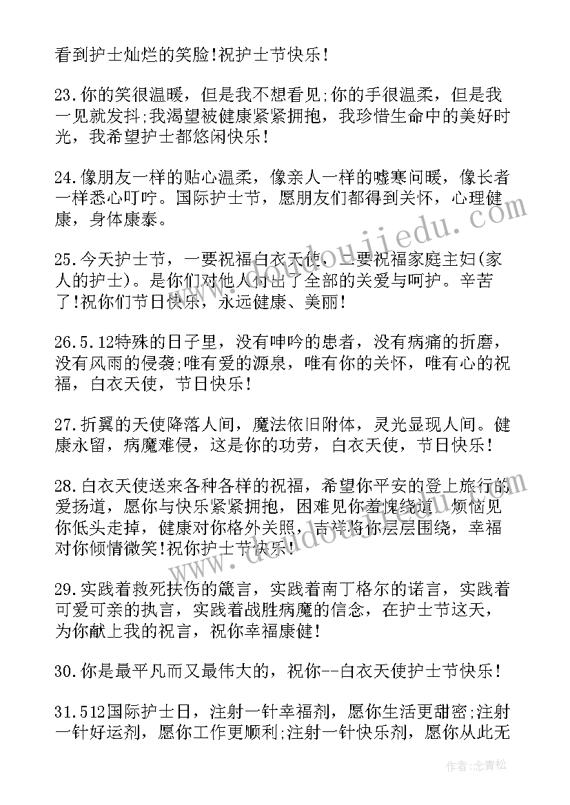 2023年国际护士节的祝福短信(模板10篇)