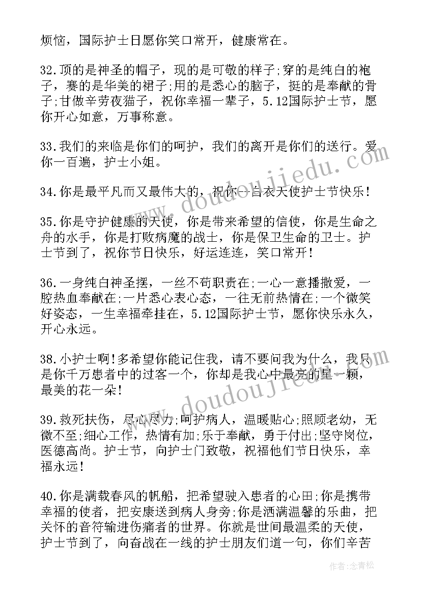 2023年国际护士节的祝福短信(模板10篇)