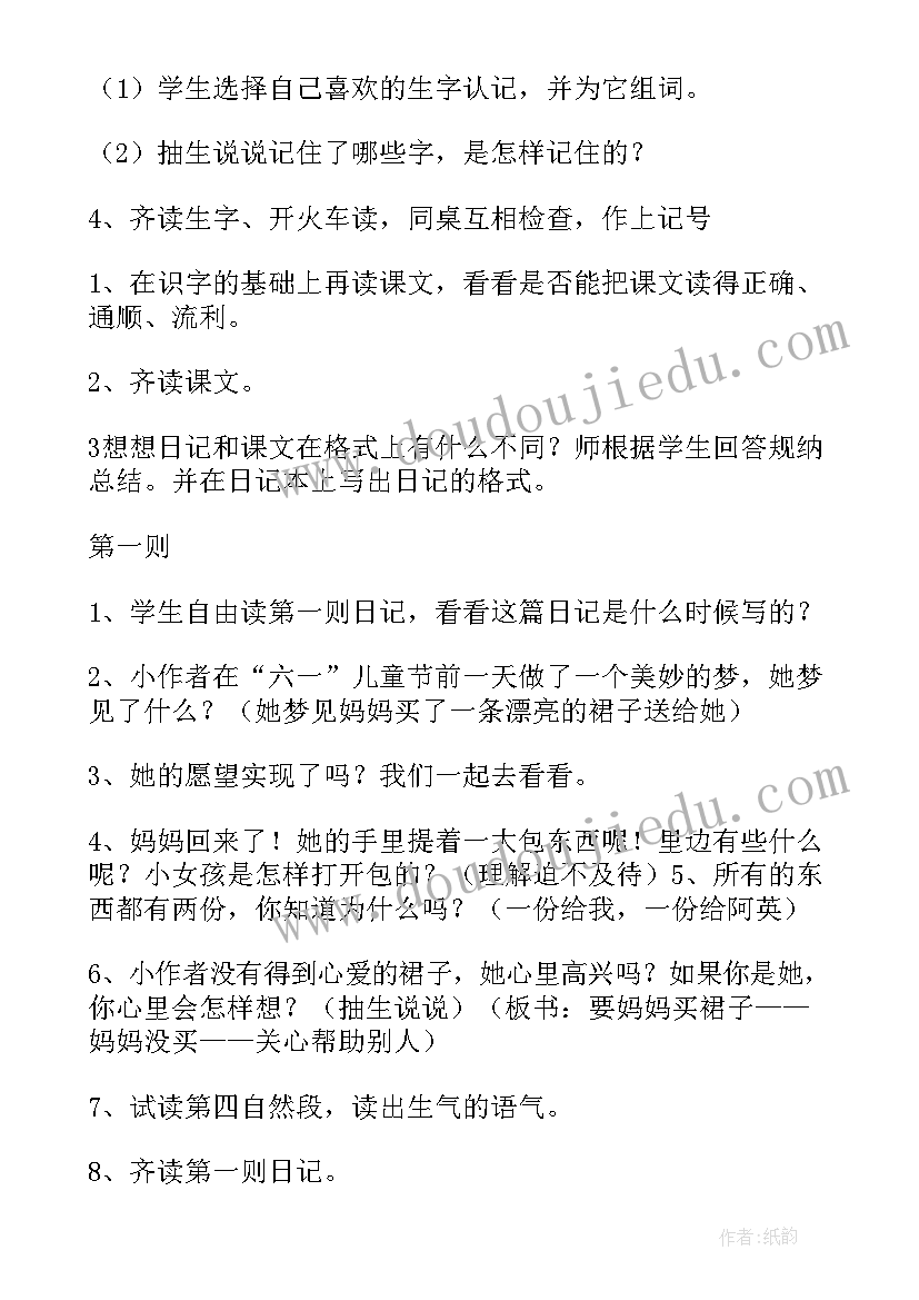 最新小学科学磁铁名师课堂实录 小学语文教案(通用11篇)