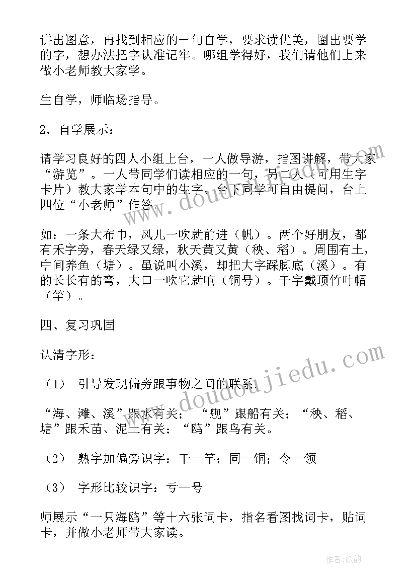 最新小学科学磁铁名师课堂实录 小学语文教案(通用11篇)