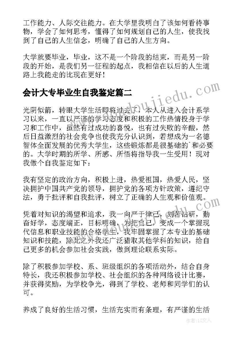 会计大专毕业生自我鉴定(精选11篇)