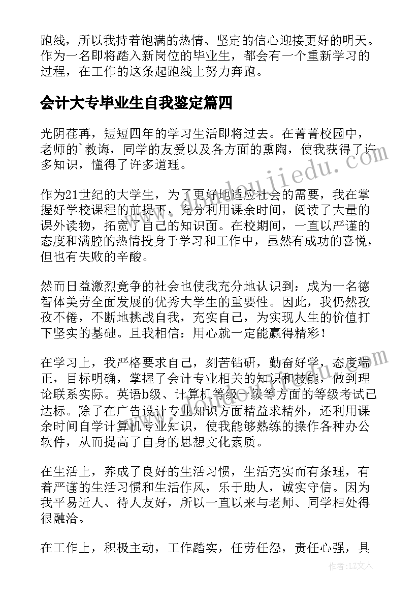 会计大专毕业生自我鉴定(精选11篇)