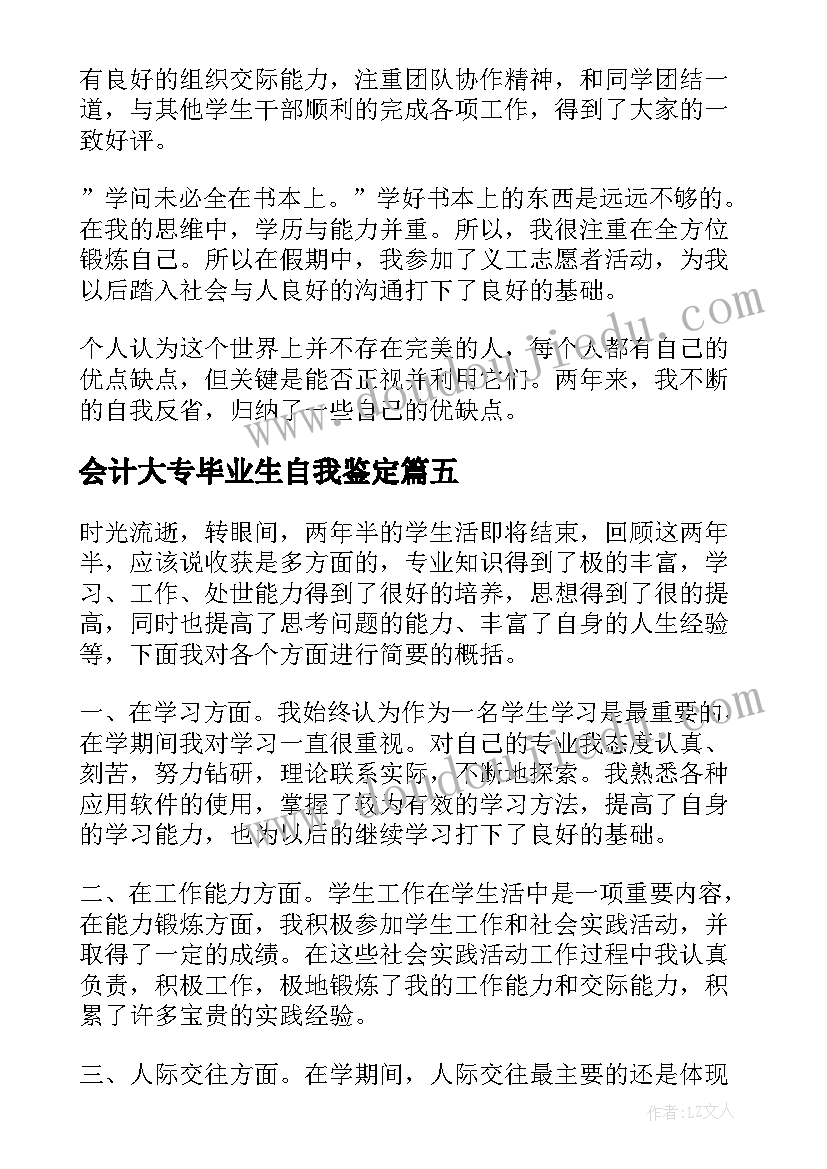 会计大专毕业生自我鉴定(精选11篇)