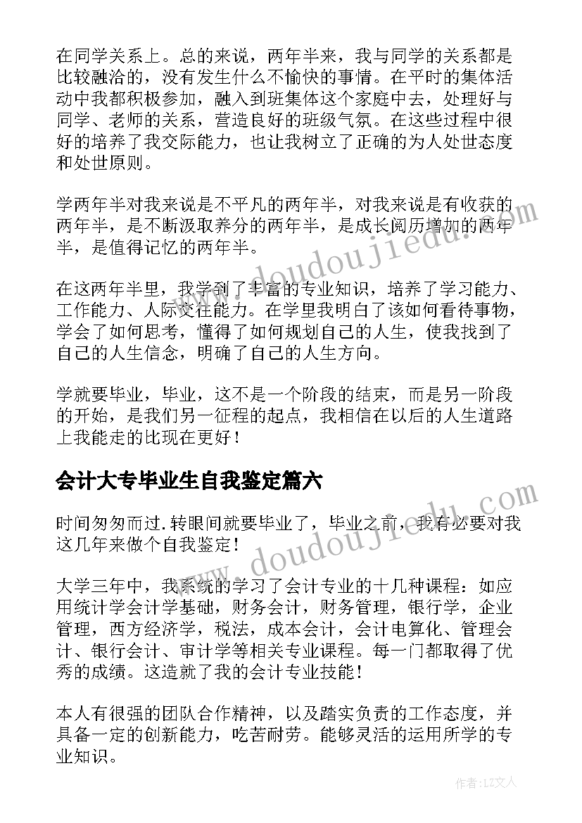 会计大专毕业生自我鉴定(精选11篇)