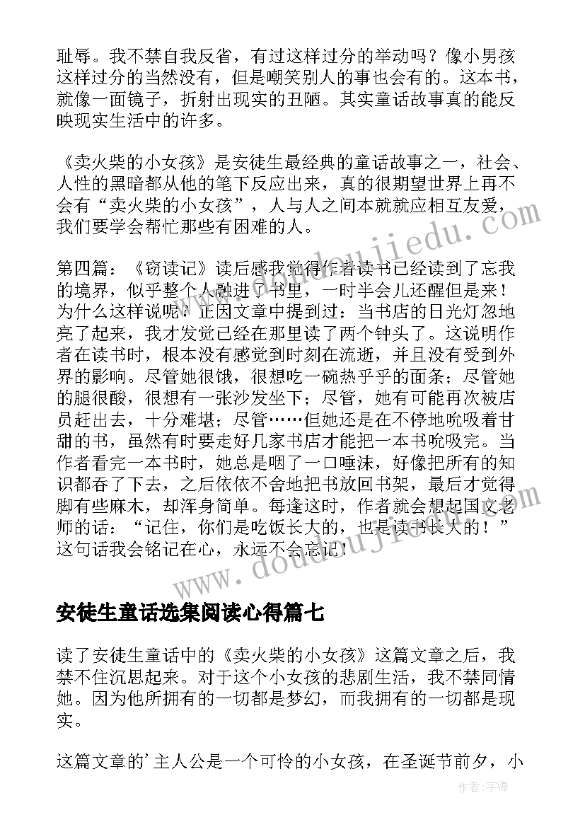 最新安徒生童话选集阅读心得(大全8篇)