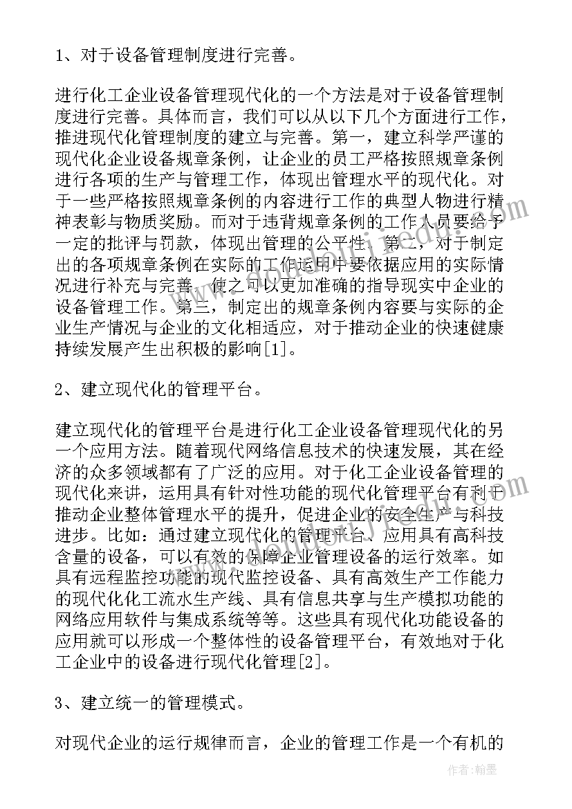 最新企业现代化管理论文(实用8篇)