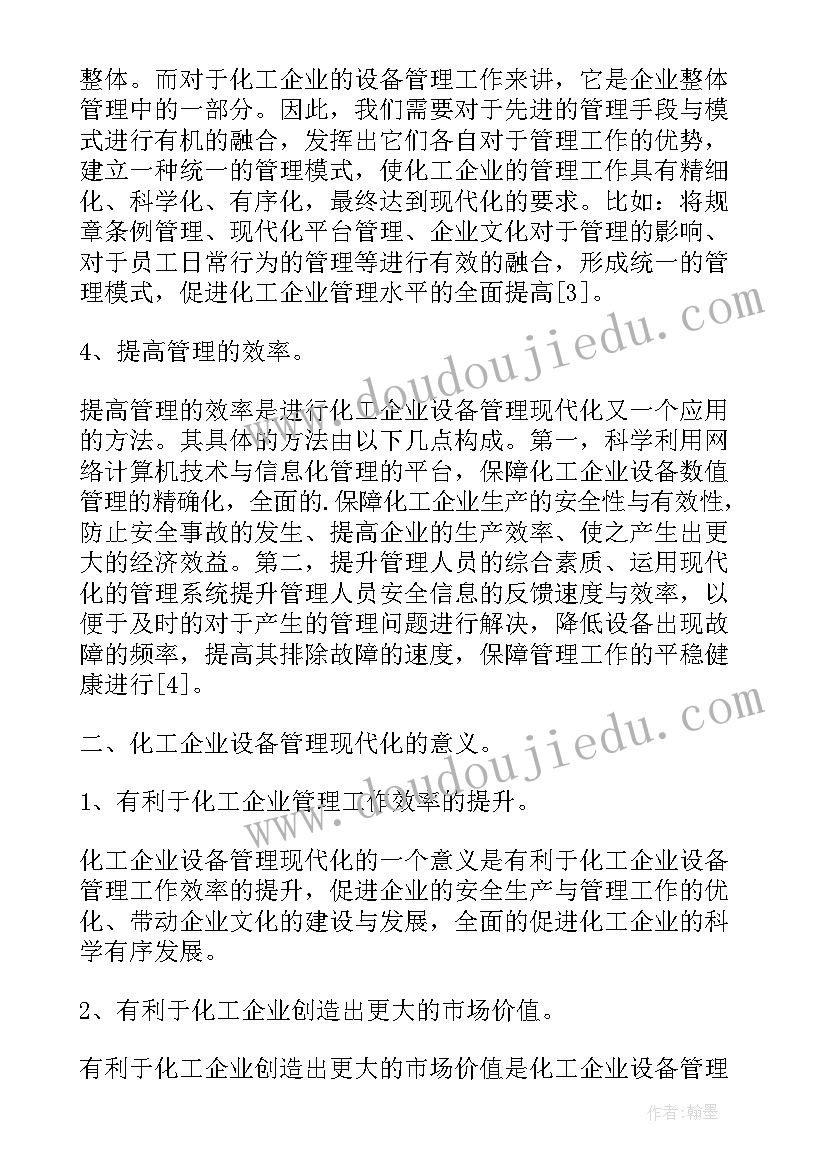 最新企业现代化管理论文(实用8篇)