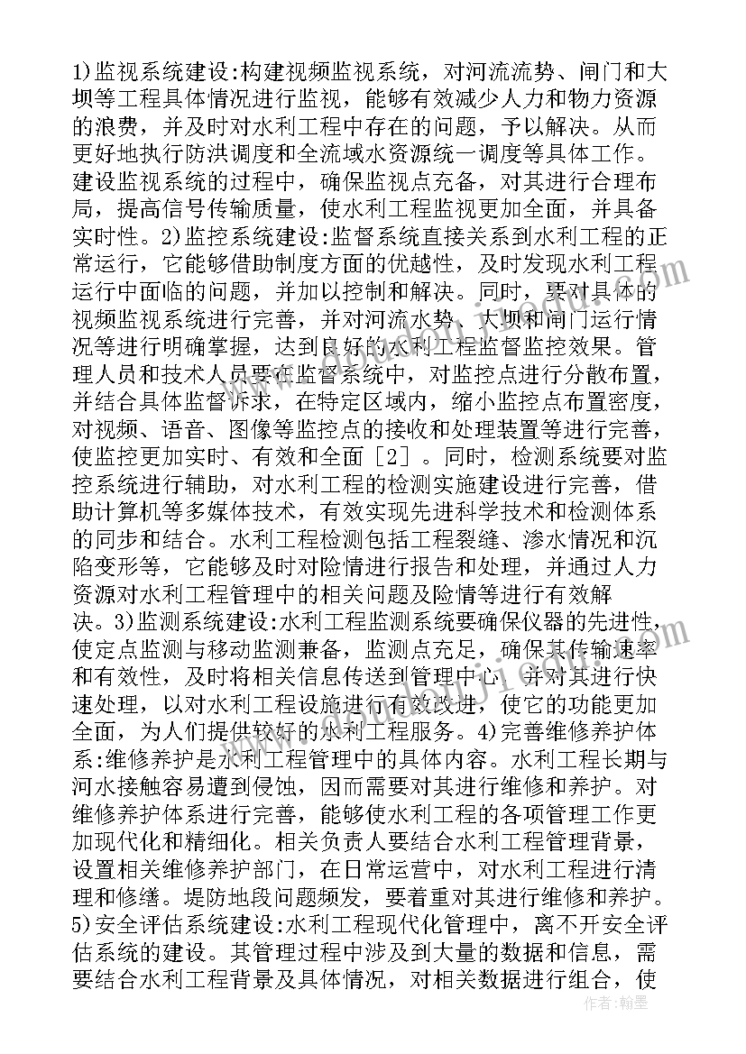 最新企业现代化管理论文(实用8篇)