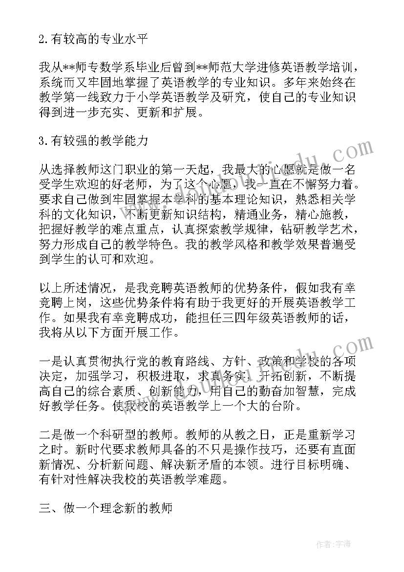 最新小学教师竞聘岗位演讲稿两分钟 小学教师岗位竞聘演讲稿(大全8篇)