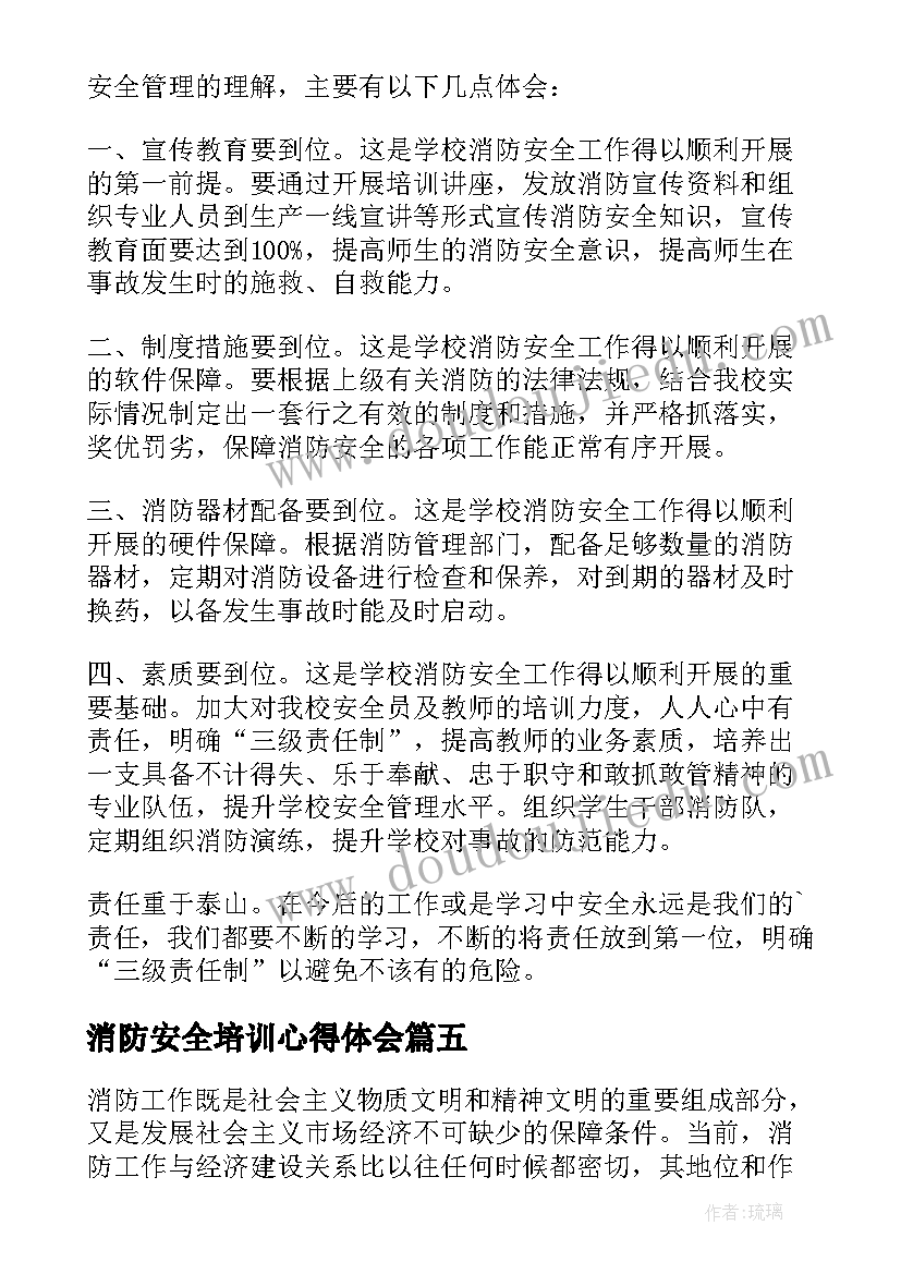 最新消防安全培训心得体会(优质9篇)