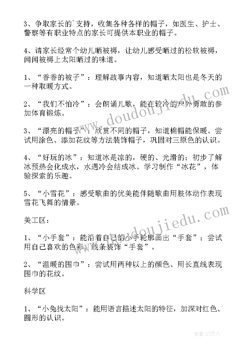 2023年中班语言说冬天教案反思(通用8篇)