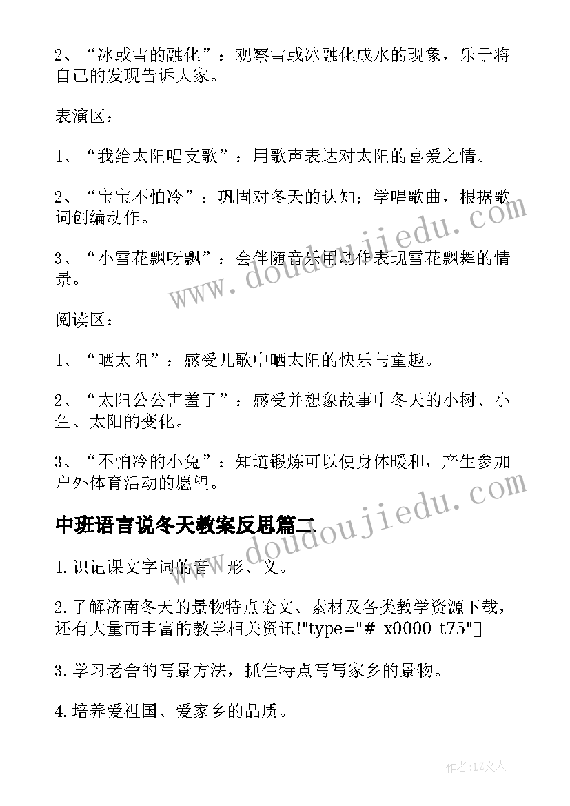 2023年中班语言说冬天教案反思(通用8篇)