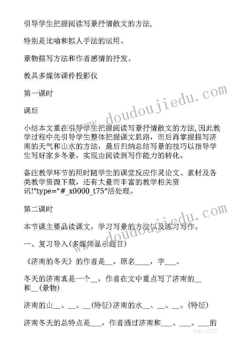 2023年中班语言说冬天教案反思(通用8篇)