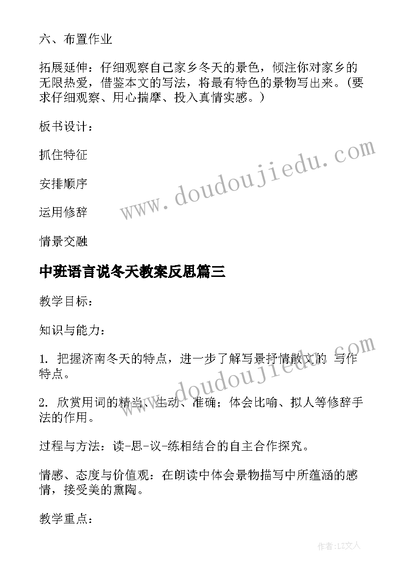 2023年中班语言说冬天教案反思(通用8篇)