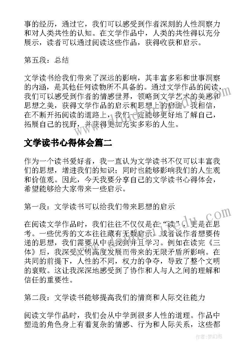 文学读书心得体会(实用15篇)