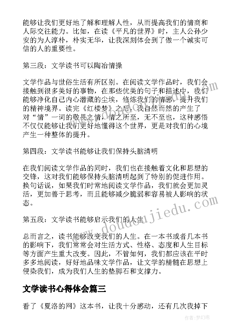 文学读书心得体会(实用15篇)