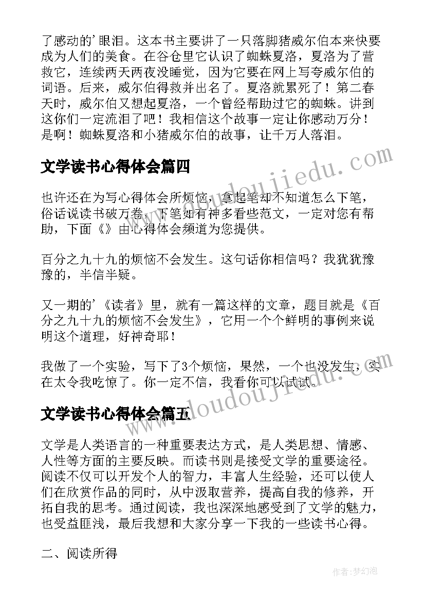 文学读书心得体会(实用15篇)