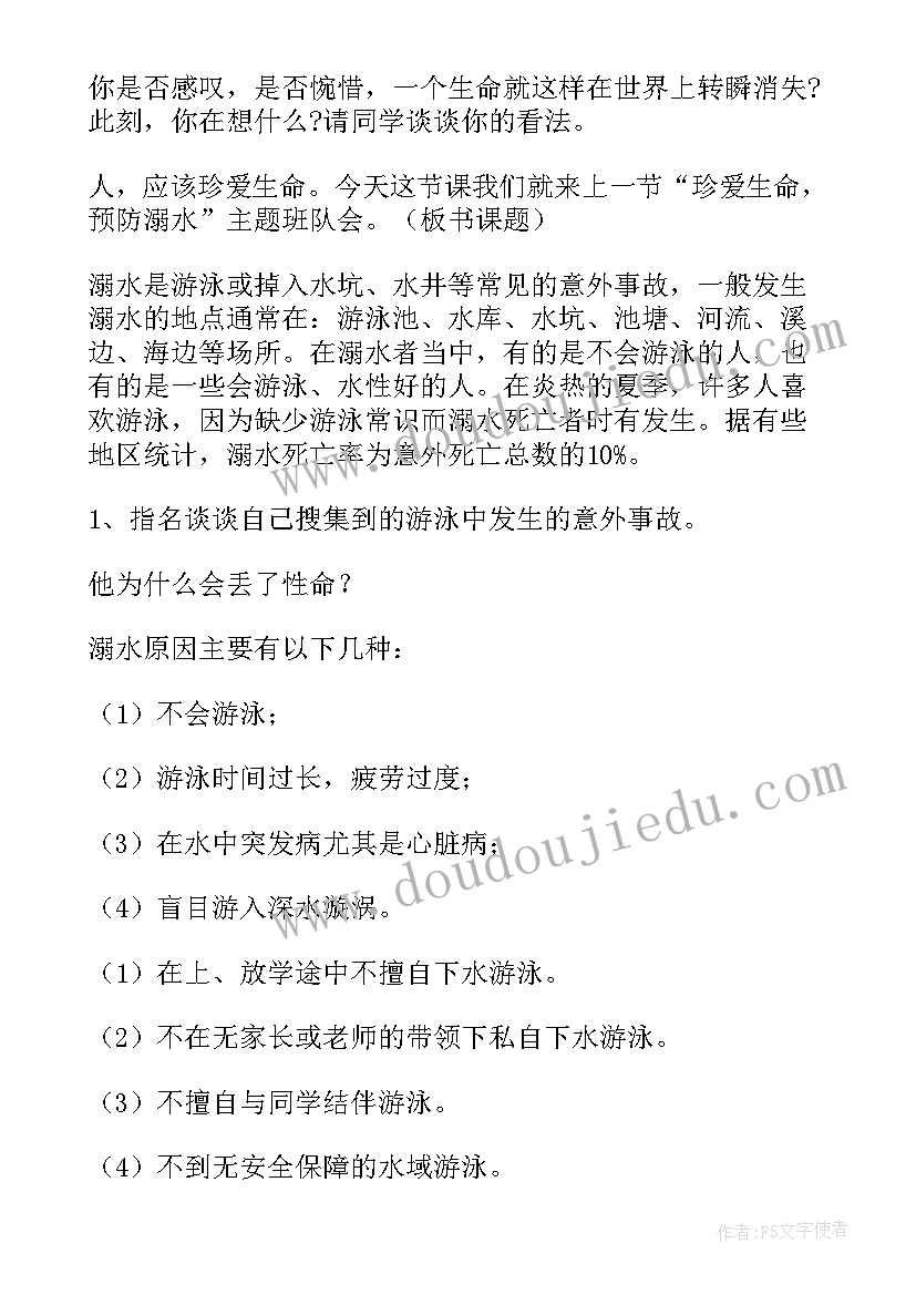 小学二年级防溺水班会教案反思 小学防溺水的班会教案(模板8篇)