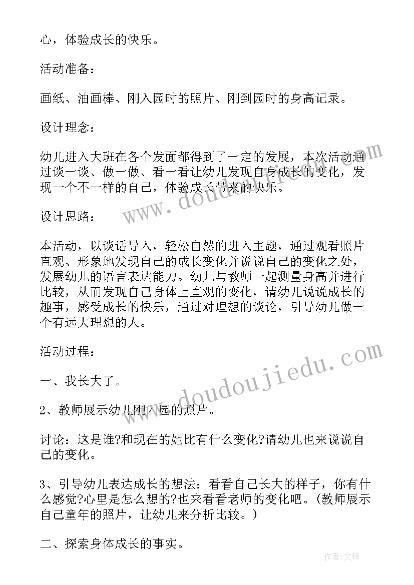 最新幼儿园大班教案语言含反思(精选12篇)