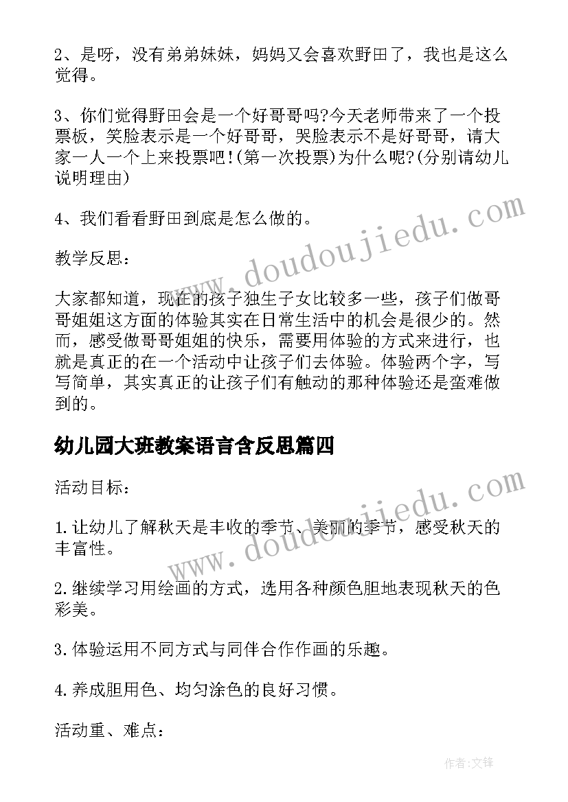 最新幼儿园大班教案语言含反思(精选12篇)