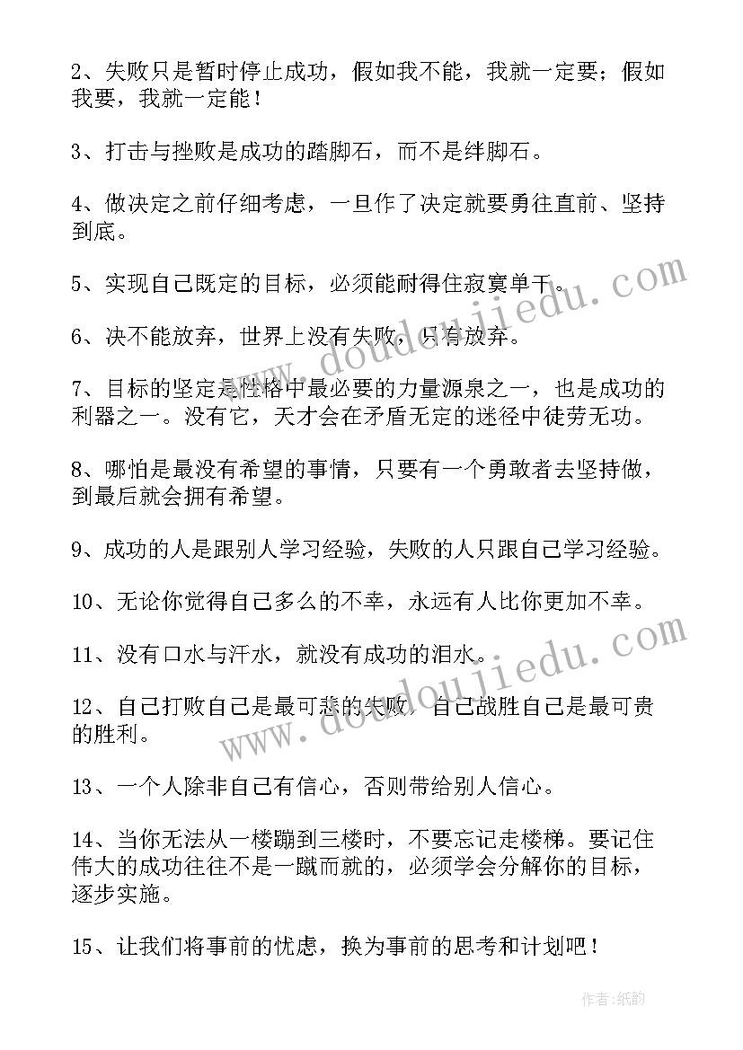 最新激励人生经典语录(汇总9篇)