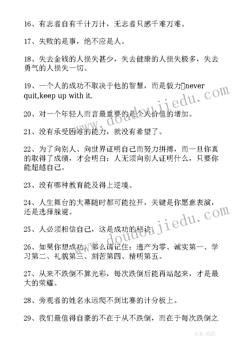 最新激励人生经典语录(汇总9篇)