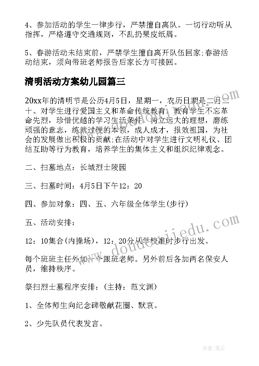 最新清明活动方案幼儿园(精选8篇)