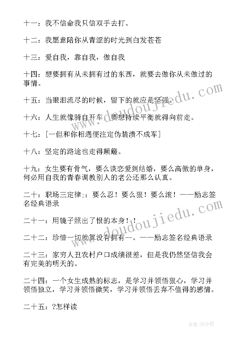 2023年个性签名经典语录 经典语录个性签名失眠的个性签名经典语录(实用12篇)