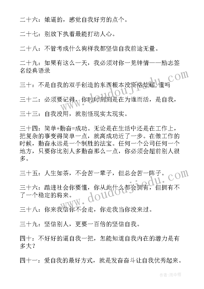 2023年个性签名经典语录 经典语录个性签名失眠的个性签名经典语录(实用12篇)