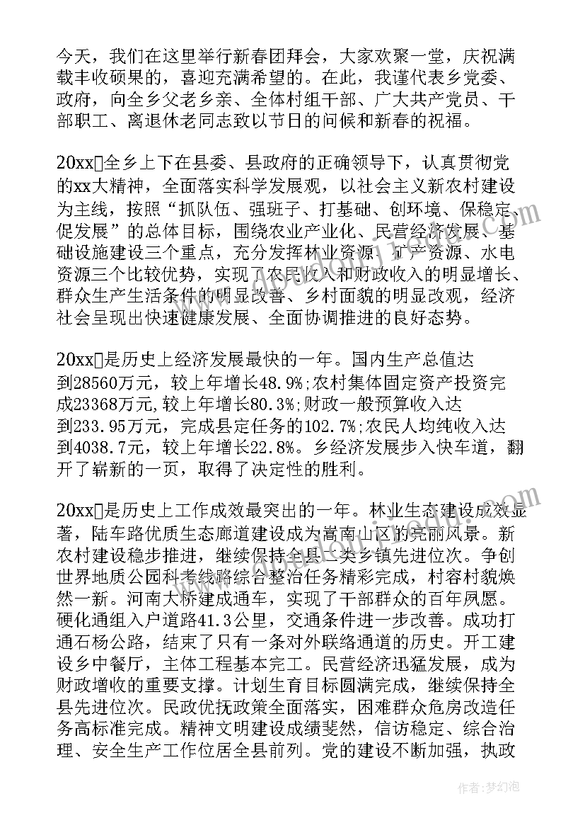 最新新春团拜会领导致辞 公司领导春节团拜会上的讲话(精选8篇)