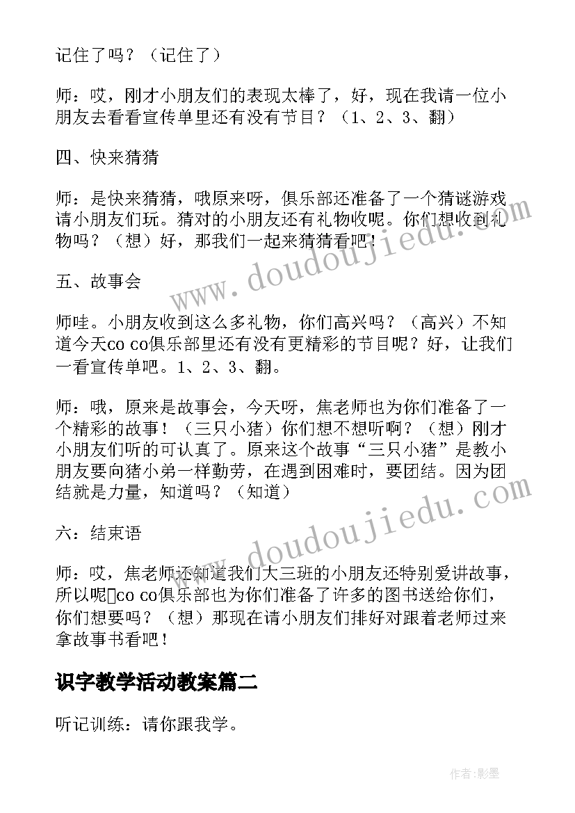 2023年识字教学活动教案(模板14篇)