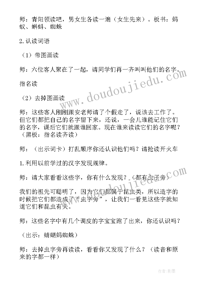 2023年识字教学活动教案(模板14篇)