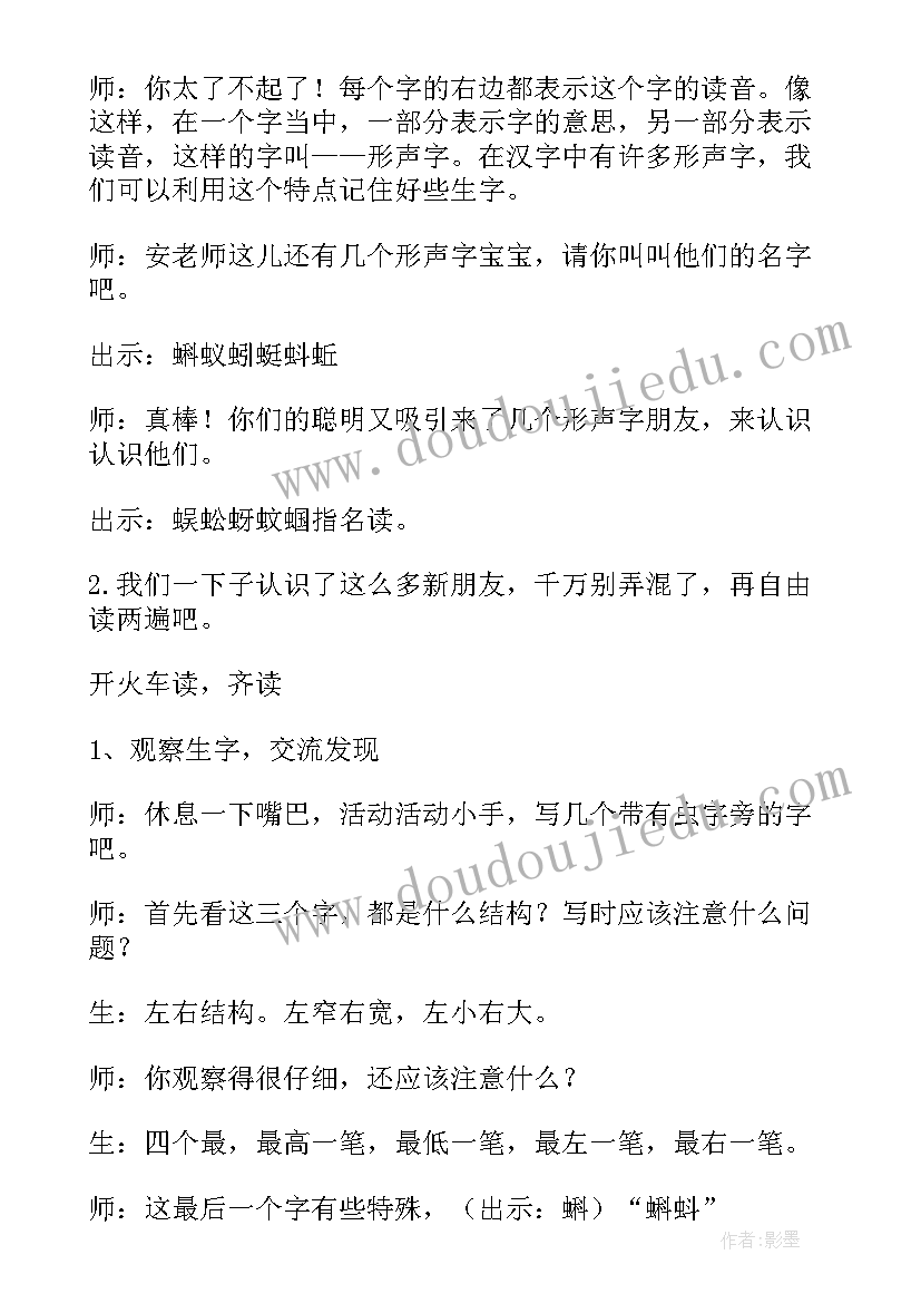 2023年识字教学活动教案(模板14篇)