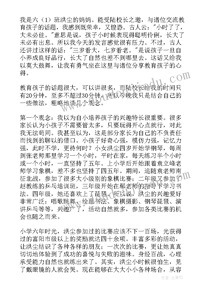 小学五年级家长会家长代表发言稿(通用8篇)