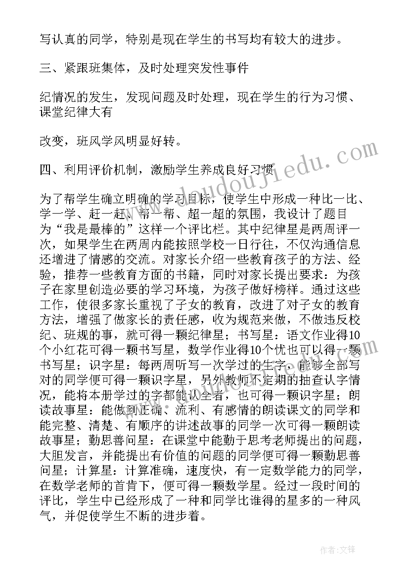 最新小学德育工作总结春季(大全6篇)