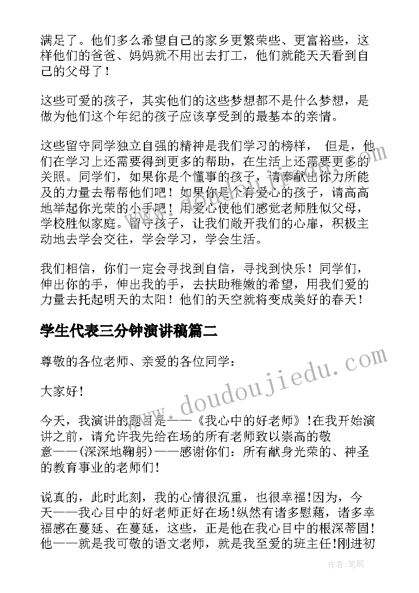 最新学生代表三分钟演讲稿 学生三分钟演讲稿(优质10篇)