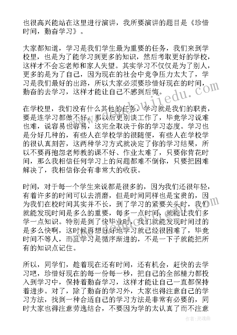 最新高中生珍惜时间的演讲稿(优质6篇)