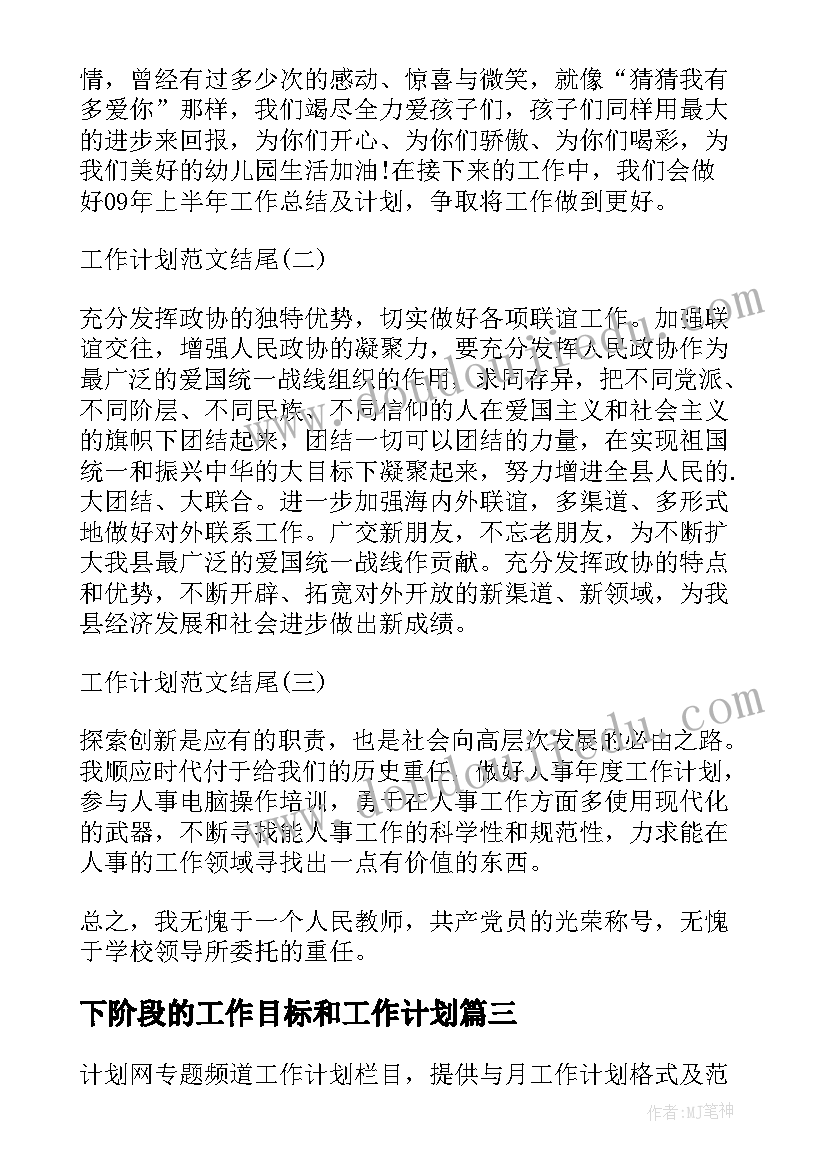 2023年下阶段的工作目标和工作计划 学习工作计划的心得体会(汇总16篇)