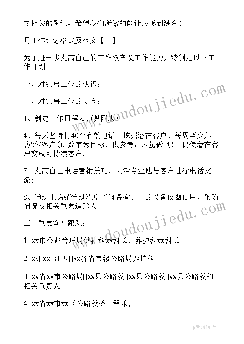 2023年下阶段的工作目标和工作计划 学习工作计划的心得体会(汇总16篇)