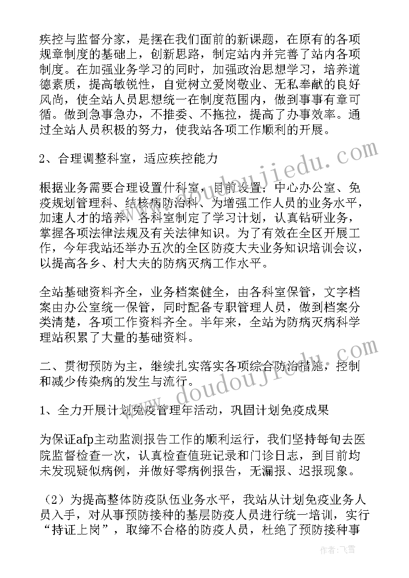 最新疾病预防工作方案(模板8篇)