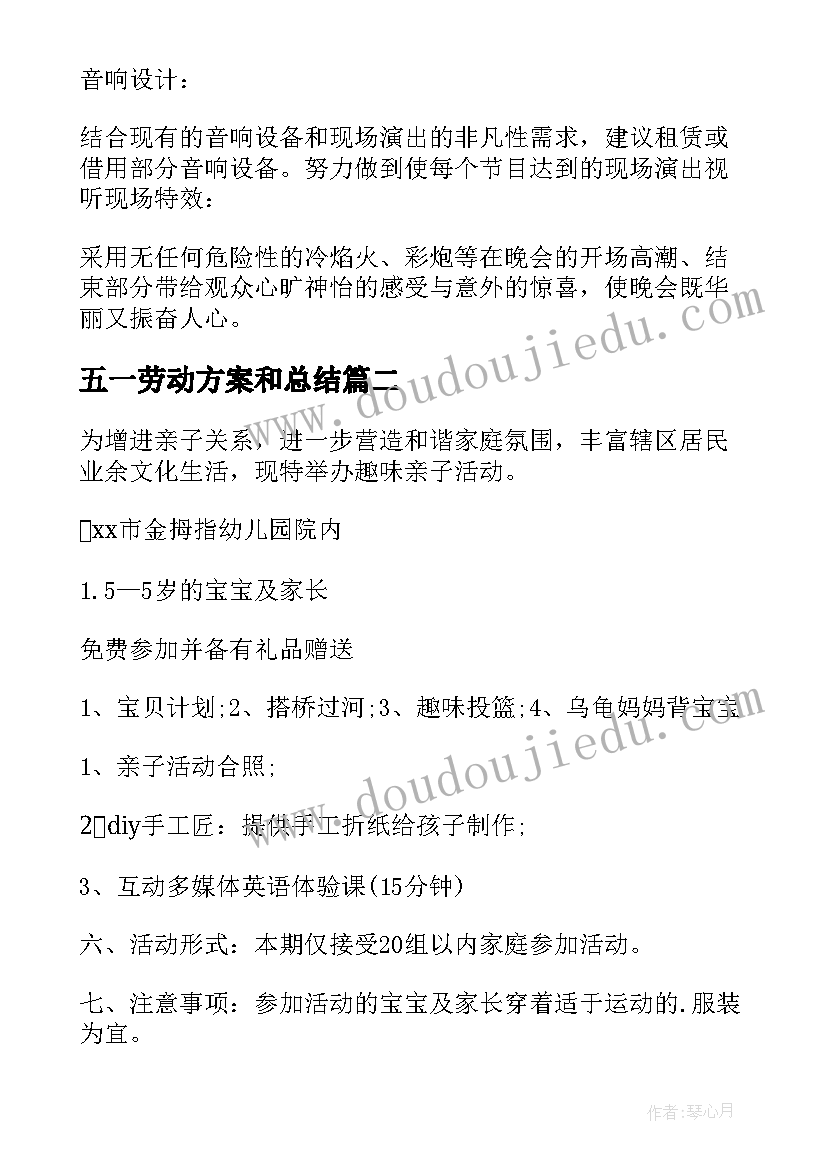 2023年五一劳动方案和总结(大全17篇)