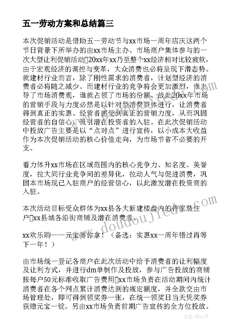 2023年五一劳动方案和总结(大全17篇)