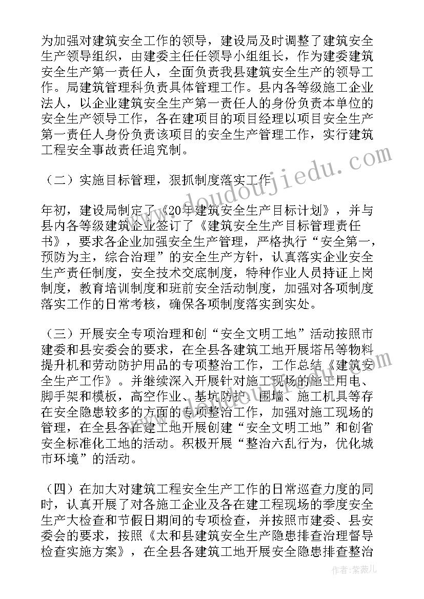 建筑安全员年终总结报告(精选15篇)