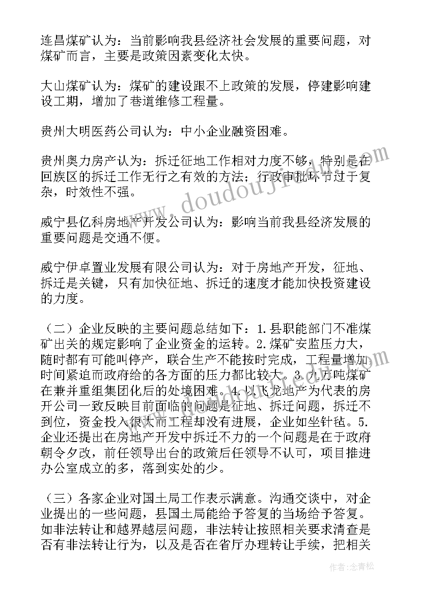 最新企业调研报告论文 走访企业调研报告的标题(模板8篇)